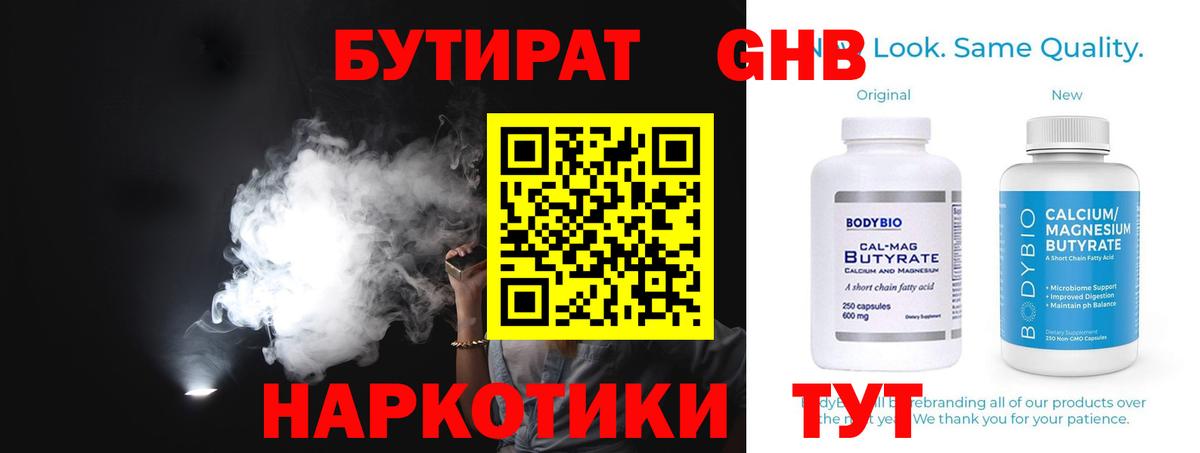 БУТИРАТ GHB Волгоград