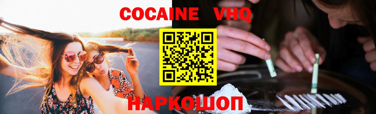 COCAIN  КОКАИН Боливия  Вход с VPN  Волгоград  КОКАИН VHQ 