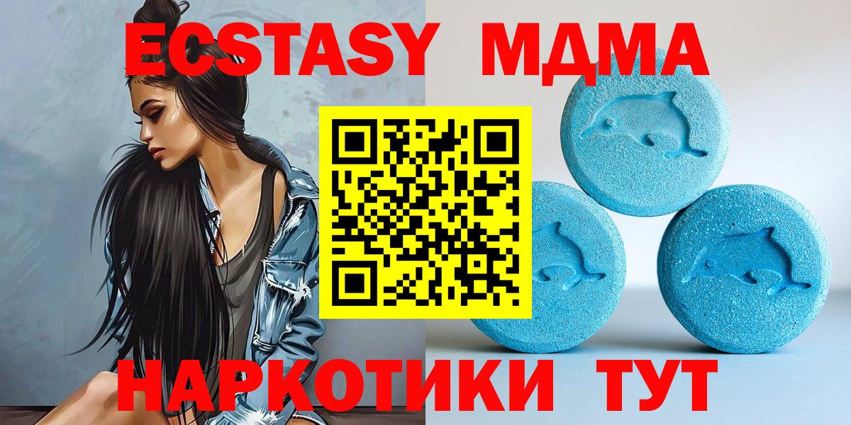 Волгоград  дарнет шоп  Ecstasy MDMA  Экстази  Вход с VPN  ЭКСТАЗИ диски 