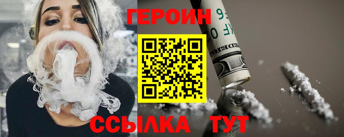 ГЕРОИН  Вход с VPN  Волгоград  Героин хмурый 