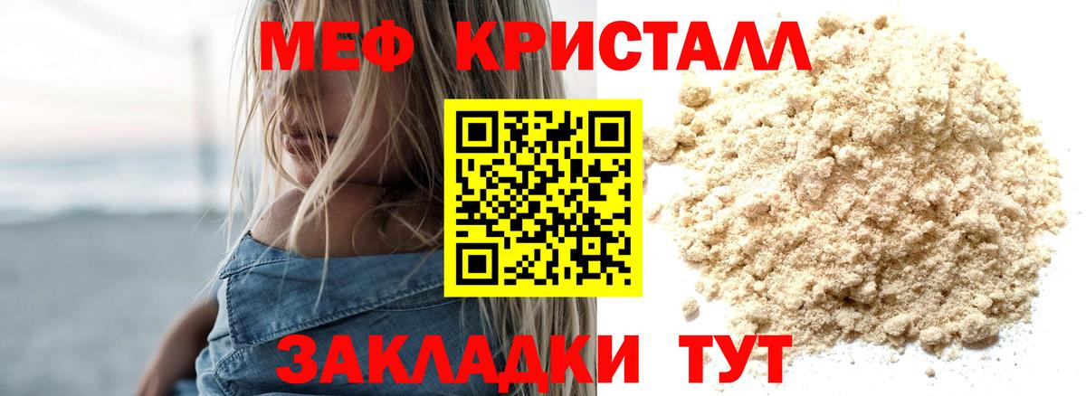 Волгоград  МЕФ  Мефедрон VHQ  Вход с VPN  Мефедрон кристаллы 