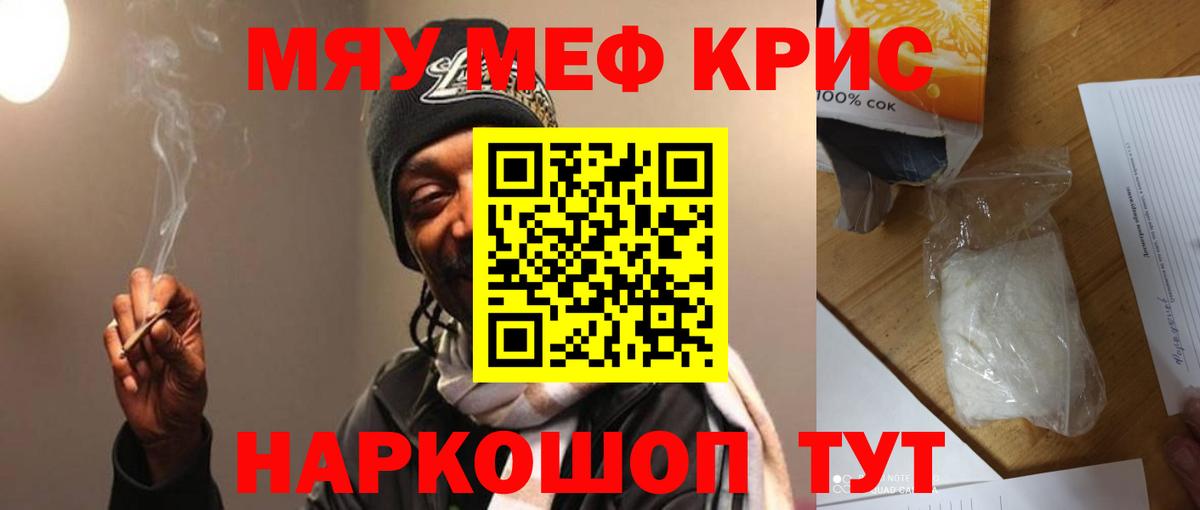 Меф кристаллы Волгоград