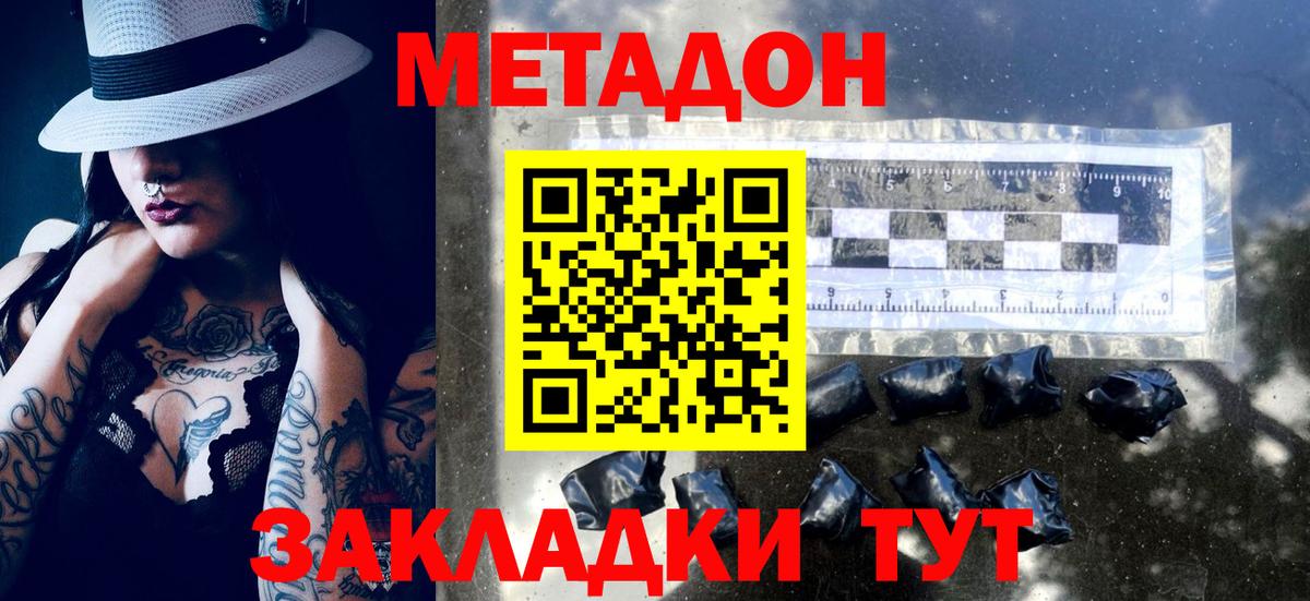 Метадон кристалл  Вход с VPN  Волгоград  МЕТАДОН кристалл 