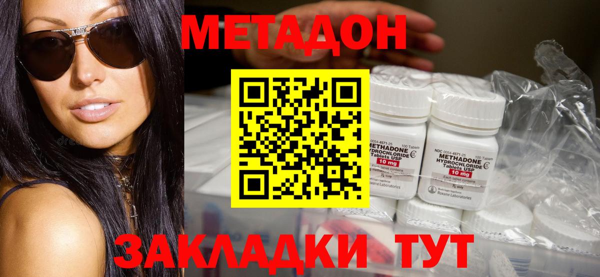 Метадон methadone Волгоград