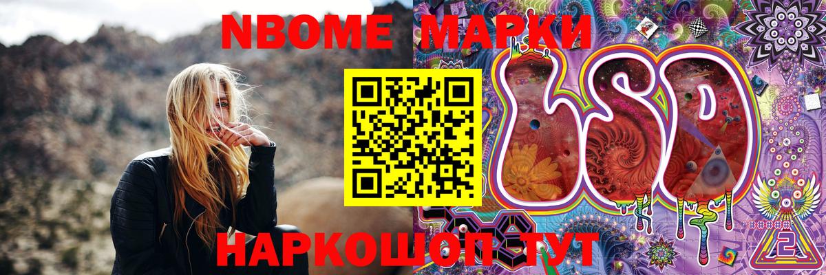 наркошоп  Вход с VPN  Волгоград  Марки N-bome 1,8мг  Наркотические марки 